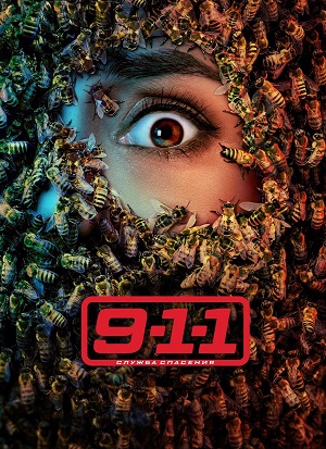 911 служба спасения