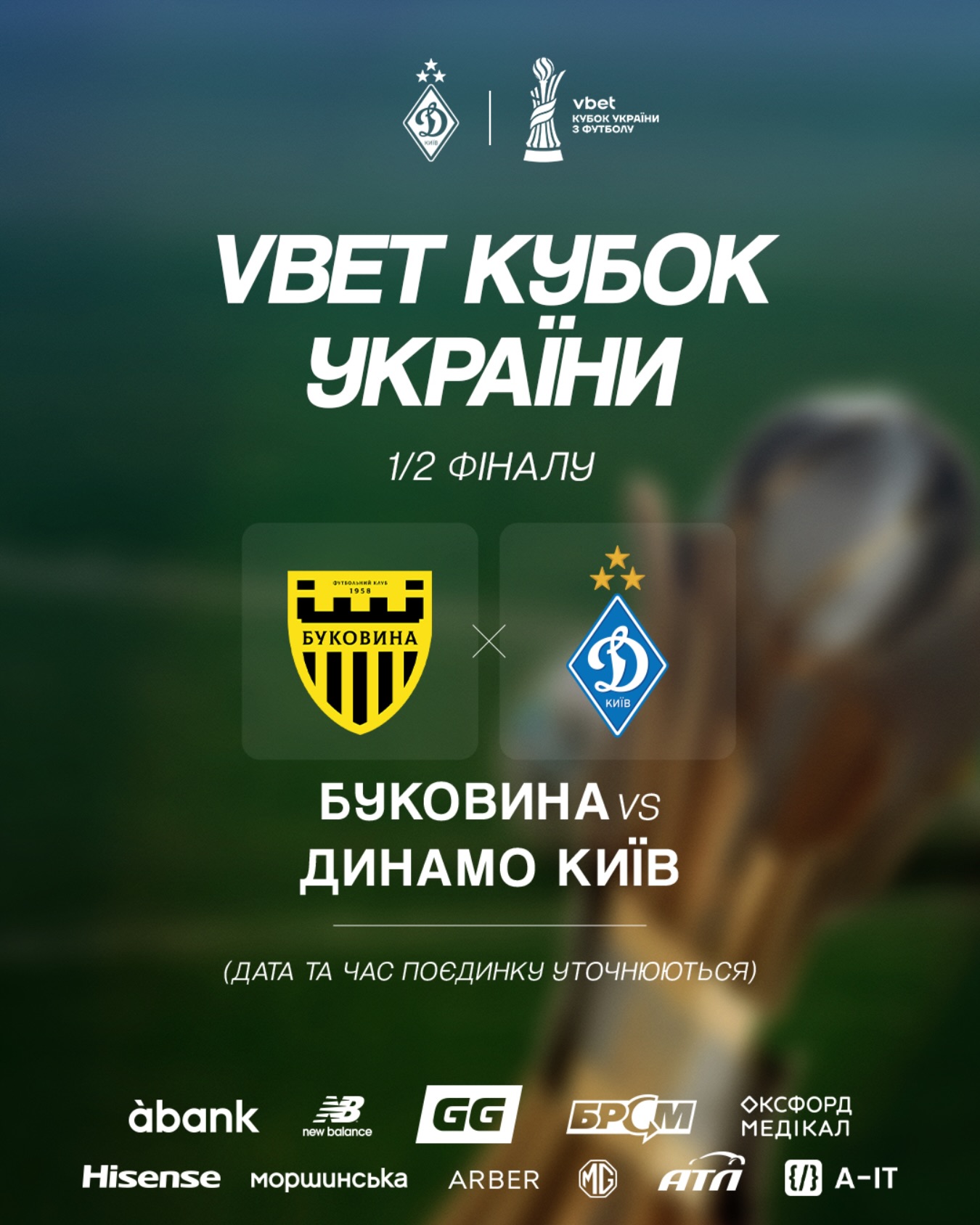 Буковина  Динамо К 21042026