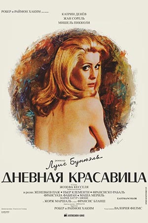 Дневная красавица 1967