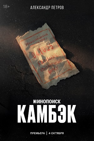 Камбэк