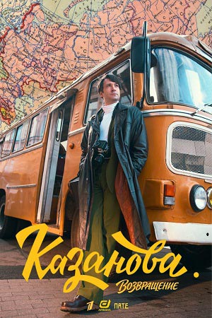Казанова