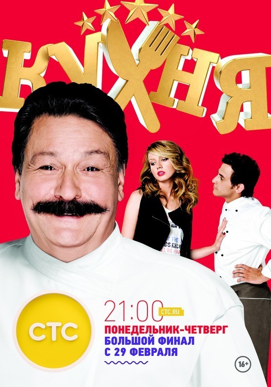 Кухня Kuhnya