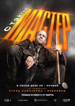 Мастер 2025