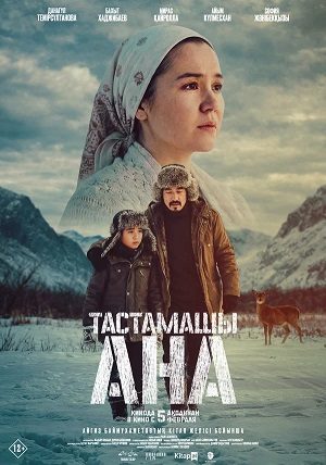 Не оставляй мама 2026