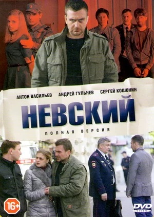 Невский 8 сезон  8 Сезон 1 серия