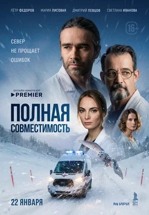 Полная совместимостьФулл Хаус