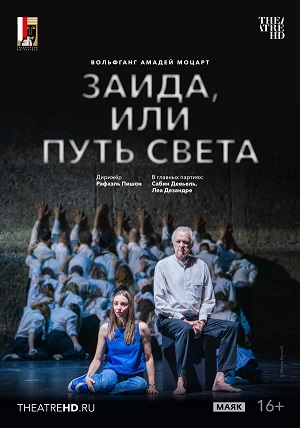 TheatreHD Зальцбург Заида или Путь света 2025