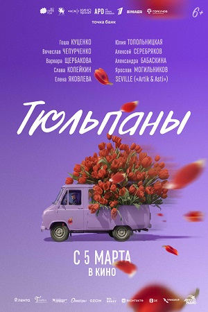 Тюльпаны 2026