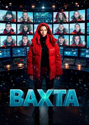 Вахта